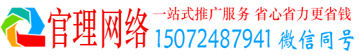 松岭官理百度广告推广